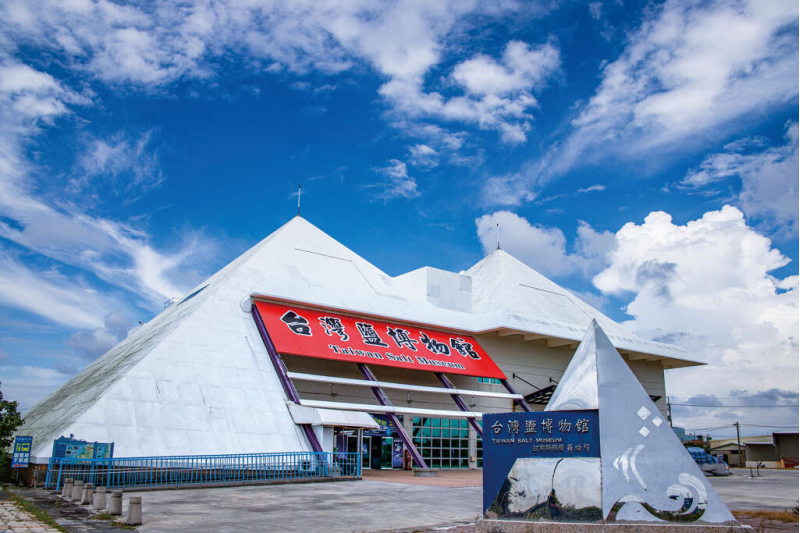 七股台灣鹽博物館
